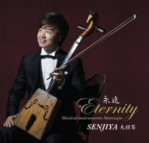 1Eternity~永遠~表