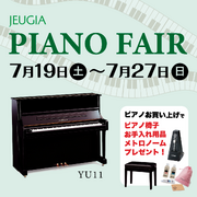 JEUGIA ピアノフェアのご案内（その1）