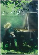 ピアノの森コンサート（その1）