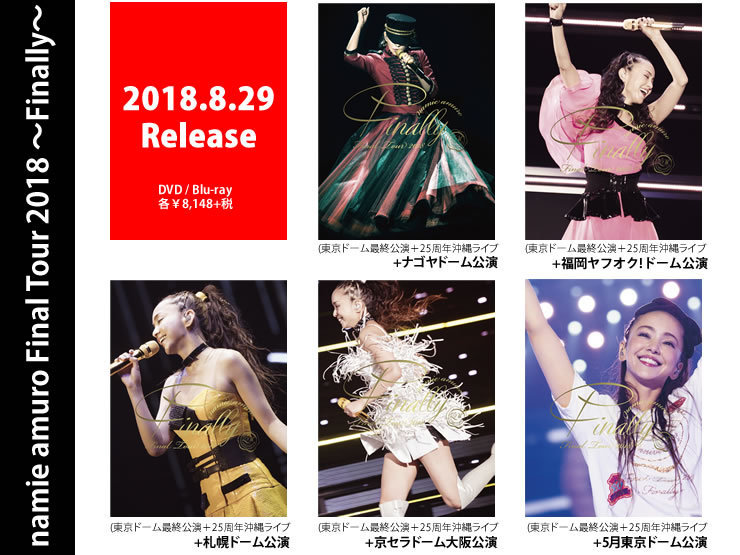 安室奈美恵　Live DVD＆Blu-ray『namie amuro Final Tour 2018 ～Finally～』発売！