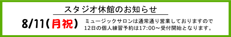 スタジオ休館