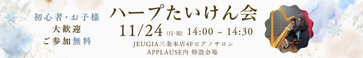 11月ハープたいけん会