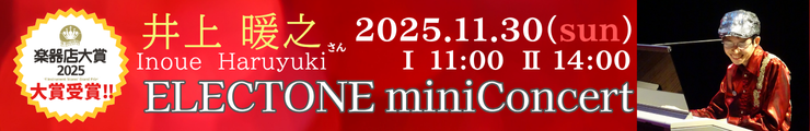 井上暖之さん　エレクトーンミニコンサート