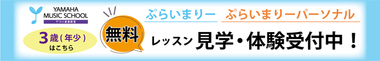 ぷらいまりー①