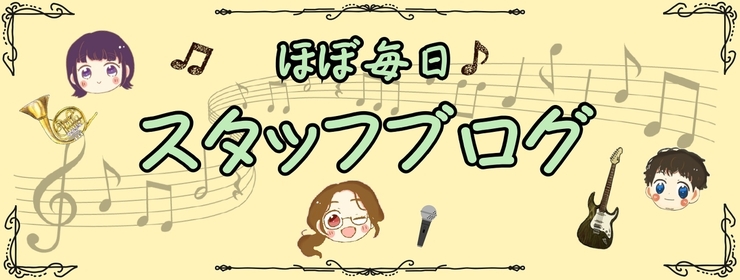 スタッフブログ