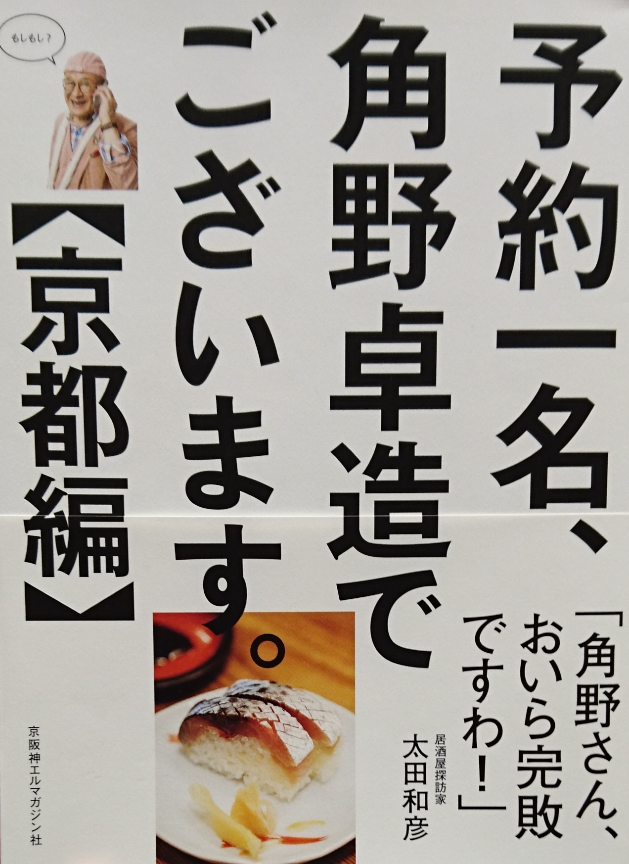 予約一名 角野卓造でございます 京都編 Basic 予約一名 角野卓造でございます 京都編 Basic