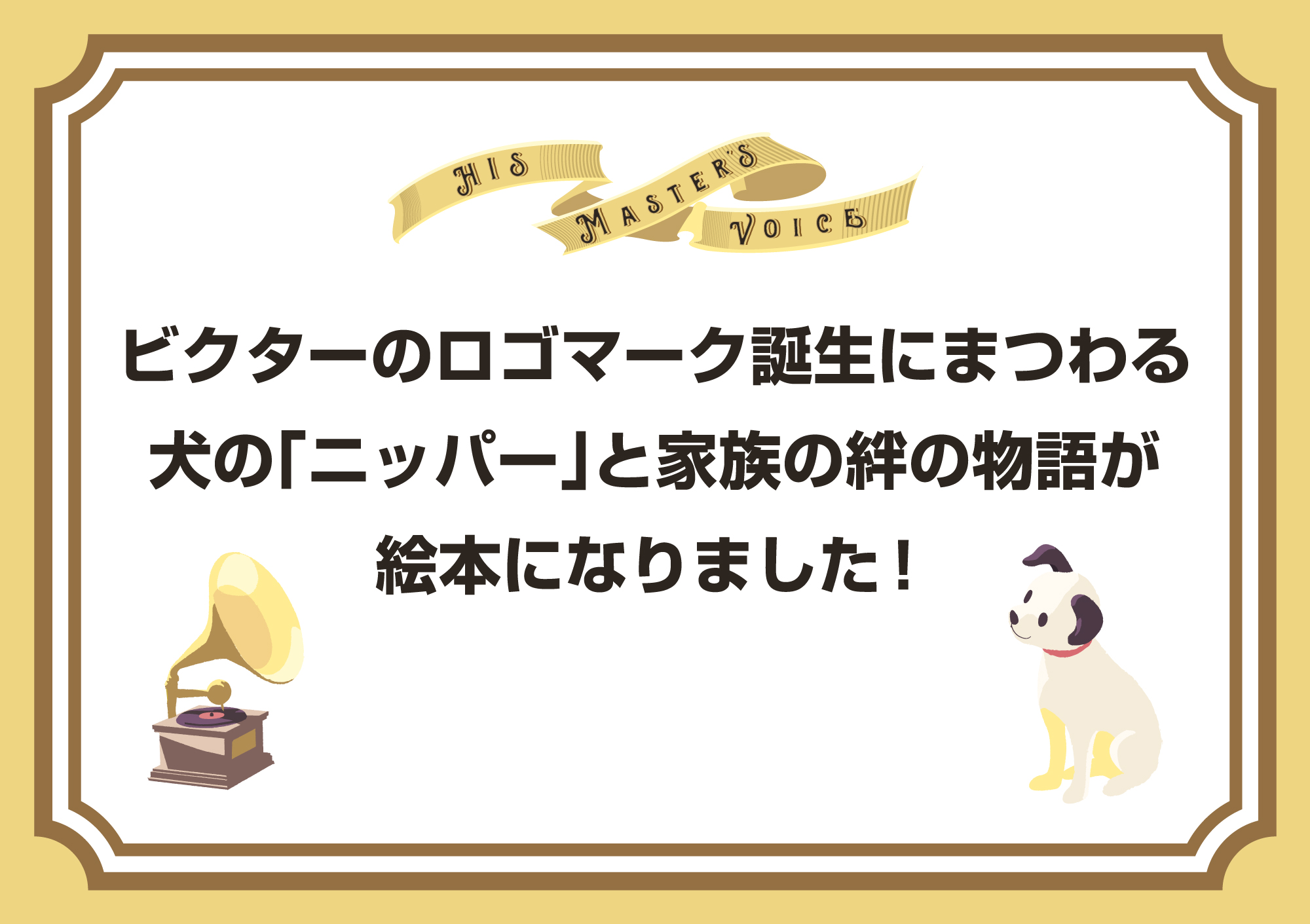 nipper_ehonpanel_kyoto_02