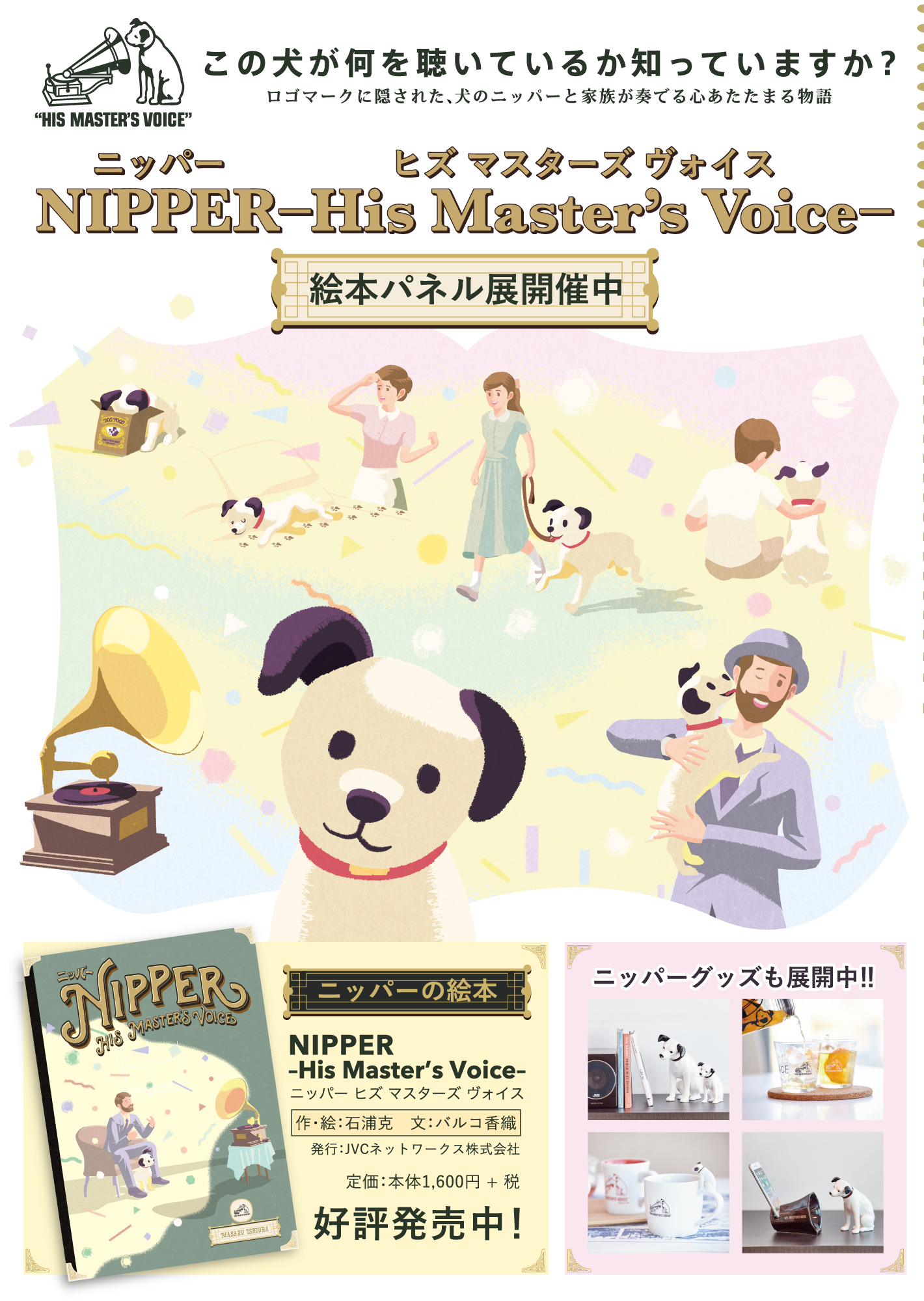 nipper_ehonposter_kyoto_05