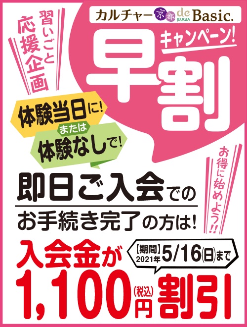 早割