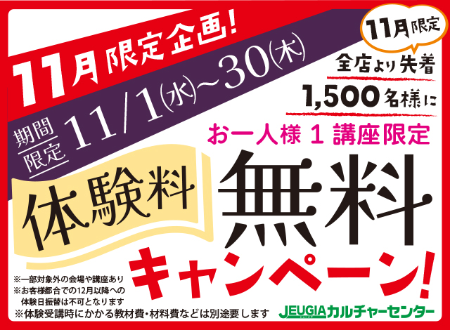 HP用_無料体験CP640px470px