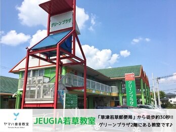 若草教室