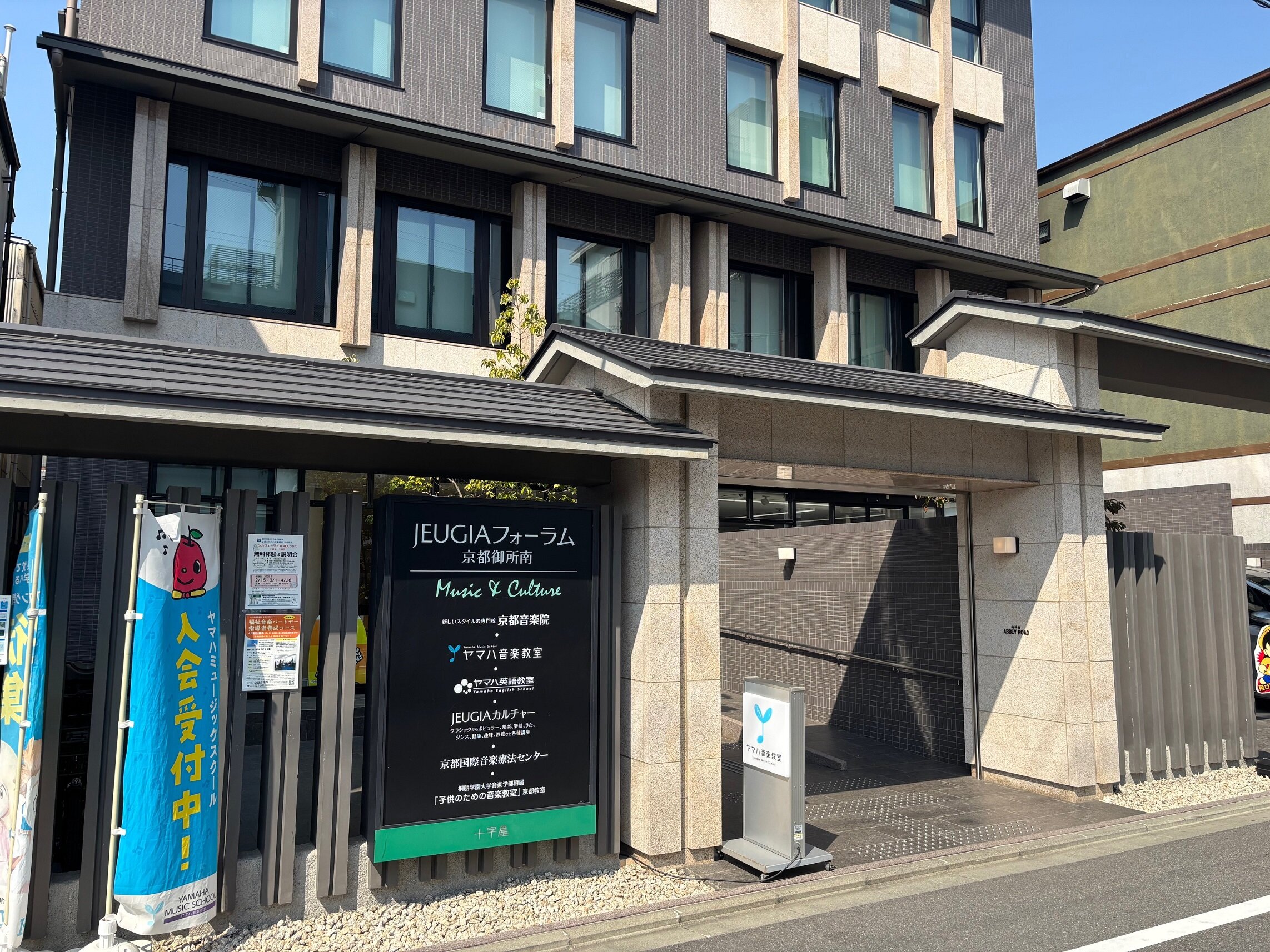 JEUGIAフォーラム京都御所南（ヤマハミュージックスクール・ヤマハ英語教室）