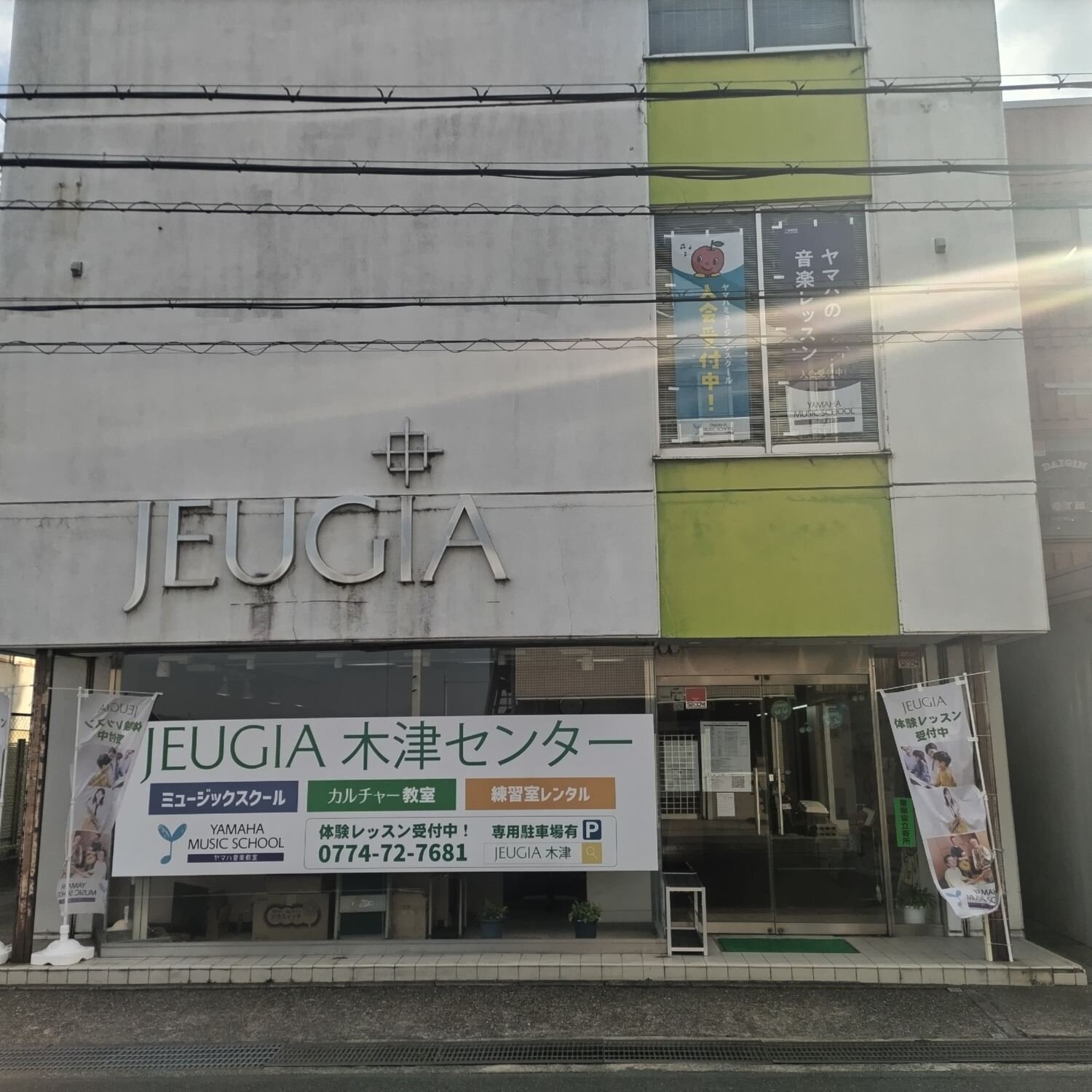 木津センター