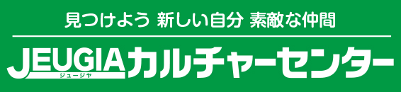 カルチャーセンター