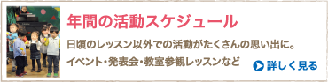 年間活動スケジュール