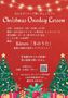 【イオン茨木】クリスマスワンデーレッスン