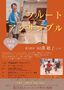 【四条】フルートアンサンブル