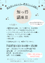 歌を楽しみたい人、磨きたい人必聴！知っ得講座Ⅱ