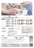 【四条】美しい筆ペン・ペン字