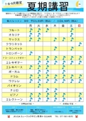 楽器夏期講習