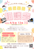 鍵盤楽器相談会