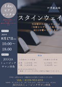 【四条】スタインウェイレンタル