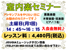 【四条】室内楽セミナー