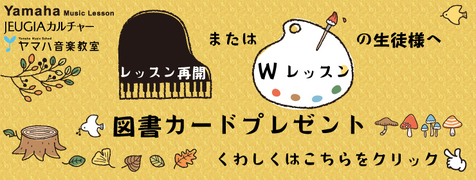 Wレッスン＆レッスン再開キャンペーン実施中！！〔2020.11.1 UP〕（その1）