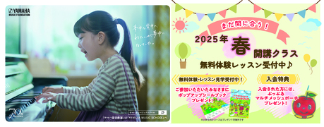 ♪2025年春開講クラス♪レッスン見学始まります！（一部体験あり）（その1）