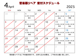 管楽器リペア（その1）