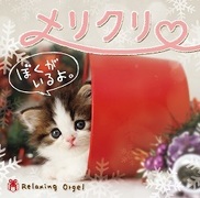 デラ　癒しのNEWアイテム追加しました～（その3）
