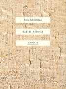 お待たせしました！再入荷しました！「武満徹／SONGS　SJ2000」（その1）