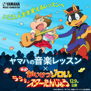 小学生のジュニアスクールコース×『かいけつゾロリ』のコラボがスタート！(2022.11up）（その1）