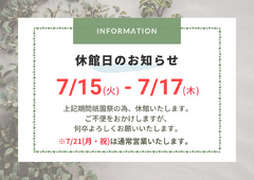休館日のお知らせ（その1）