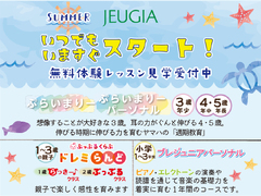 【ヤマハミュージックスクール】2025年度開講クラスまだ間に合います！（その1）