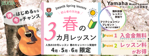 ☆音楽を楽しむ3ヶ月レッスン☆（その1）