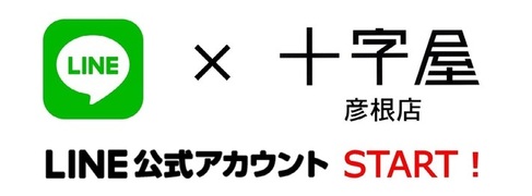LINE公式アカウントお友達登録　受付中！！（その1）