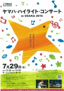 ヤマハ・ハイライト・コンサート in OSAKA２０１６（その1）