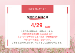 休館日のお知らせ（その1）