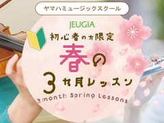 春の3ヶ月レッスン（その1）