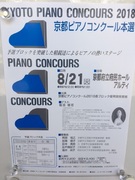京都ピアノコンクール２０１８本選（その1）