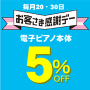 ピアノ・電子ピアノ 展示ラインナップ（その3）