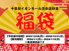 JEUGIA茨木店楽器福袋2024（その1）