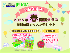2025年春の無料体験レッスン実施中♪♪（その1）