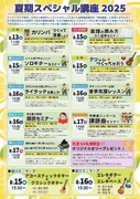 夏期講習2025！（その2）