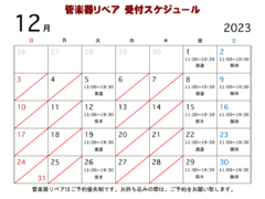 管楽器リペア（その1）