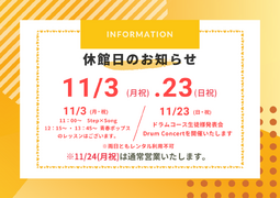 休館日のお知らせ(その1)