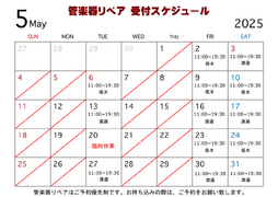 管楽器リペア（その1）