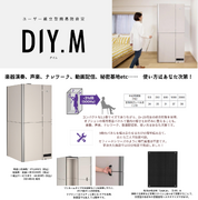 ヤマハ簡易防音室　DIY.M（ダイム）（その3）