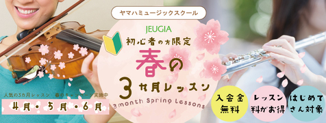 春の３ヶ月レッスン（その1）